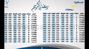 تحميل أوقات الصلاة الخاصة بهذه المدينة على شكل pdf. Ù…ÙˆØ§Ø¹ÙŠØ¯ Ø§Ù„ØµÙ„Ø§Ø© ÙÙŠ Ø§Ù„Ø±ÙŠØ§Ø¶ Ù„Ù…Ø¯Ø© Ø´Ù‡Ø±