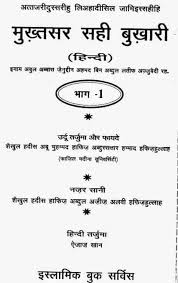 Sahih Bukhari Hindi Pdf Download