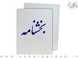 بخشنامه معاون دادگستری خراسان رضوی در خصوص صلاحیت سازمان ثبت احوال برای صدور گواهی انحصار وراثت