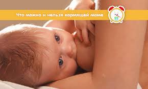 что можно кушать кормящей маме когда ребенку 3 месяца Chto Mozhno I Nelzya Kormyashej Mame Polnyj Spisok Razreshenij I Zapretov