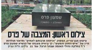 יצחק שמיר ושמעון פרס בממשלת האחדות(צילום: ×©×ž×¢×•×Ÿ ×¤×¨×¡ ×¦×™×˜×•×˜