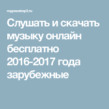 жизнь в розовом цвете смотреть онлайн бесплатно в хорошем качестве Slushat I Skachat Muzyku Onlajn Besplatno 2016 2017 Goda Zarubezhnye Hosting Advertising Retro