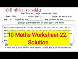 Download free notes for more convenience. 10th Maths Worksheet 22 Solution Class 10 Maths Worksheet 22 Hindi Medium Worksheet 22 August Youtube