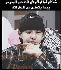 شكلي بالكوري كيبوب كوريا funny photo memes funny picture jokes super funny videos