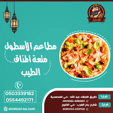 سلسلة مطاعم الاسطول Alostoolksa Twitter