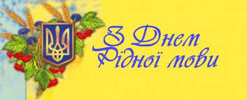 День рідної мови 21 лютого: цікаві факти та вислови про нашу мову ...