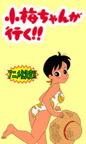 Koume-chan ga Iku!! (TV Mini Series 1999) - IMDb