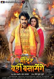 Shiv Mandir Wahi Banayenge Poster Wikipedia Hd Photos Wiki Shiv Mandir Wahi Banayenge Bhojpuri Movie Star Casts News Movie Stars Star Cast It Movie Cast