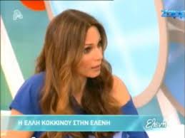 Documents similar to κοκκίνου έλλη. Elenh Sthn Kokkinoy Giati Pantreythkes