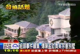 若为了利益 肯与土共同流合污 那早就升官发财坐汽车 外带娶个小老婆 混成现在这穷逼样儿 与理想信念无关 主要是玩世不恭的个性 弄不了低三下四. è±ªå®…è³£çµ¦é™³ç›ˆåŠ© å³å®—æ†²ä½Žèª¿ æ²'æœ‰å•¦ Tvbsæ–°èžç¶²