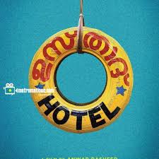 Ustad Hotel Ost Interval Theme 1 By Gopisundar