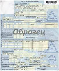 Mozhno Li Oformit Bolnichnyj Zadnim Chislom Opisanie Zakonnyh Metodov Sovetnik N