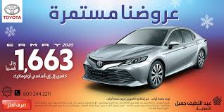 عروض السيارات عروض عبد اللطيف جميل علي كامري 2020 الاربعاء 12 فبراير 2020 car sports car vehicles