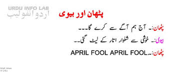 Top 40+ funniest jokes in urdu. Top 20 Ganday Jokes Lateefay Urduinfolab Com