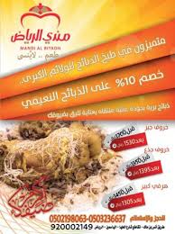 خصم 10 على الذبائح النعيمي في مطعم مندي الرياض عروض المطاعم عروض اليوم