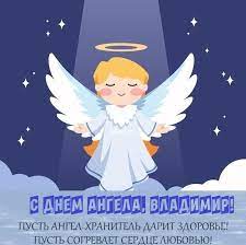Важные православные церковные даты и праздники июля 2021. Den Angela Vladimira 2021 Krasivye Otkrytki Kartinki Pozdravleniya V Stihah I Proze Apostrof