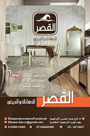 القصر للدهانات و الديكور Home Facebook