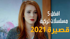 افضل 5 مسلسلات تركية قصيرة 2021 - YouTube