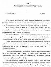 .от 02.01.2021 № 4 о назначении судей федеральных судов и о представителях президента российской федерации в квалификационных коллегиях судей президент российской федерации. Konstitucionnyj Sud Vydal Novoe Zayavlenie Otnositelno Ukaza Zelenskogo Ukrainskaya Pravda