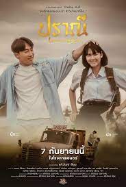 หนังไทยใหม่ เดือนกันยายน 2566 เข้าฉายโรงภาพยนตร์-สตรีมบน Netflix