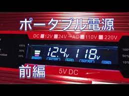 自作ポータブル電源 走行充電サブバッテリーシステム 前編 電源 キャンプ用品 自作