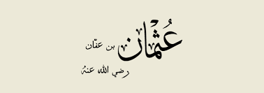 مقتل عثمان بن عفان رضي الله عنه كان بداية لفتنة كبيرة حدثت بين المسلمين انطلقت الشرارة الأولى لها في عهده مما أدى إلى قتله، وفي سطورنا القادمة سوف نحاول إيجاز هذه الفتنة وحال الأمة الإسلامية في ذلك الوقت مع عرض للحظات الأخيرة في حياة هذا الصحابي الذي قتل صائمًا وسال دمائه على كتاب الله. ÙØµØ© ÙÙØªÙ Ø¹Ø«ÙØ§Ù Ø¨Ù Ø¹ÙØ§Ù Ø§ÙÙØ±Ø³Ø§Ù