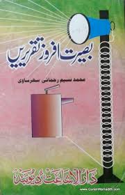 Baseerat Afroz Taqreere بصیرت افروز تقریریں Quranwahadith Free Ebooks Download Books Pdf Books Download Free Pdf Books