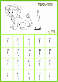 صور اشكل تلوين تعليم حرف أ روضة العلم للاطفال arabic worksheets arabic alphabet alphabet