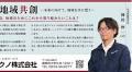 【40周年協賛企画】フジテクノ株式会社