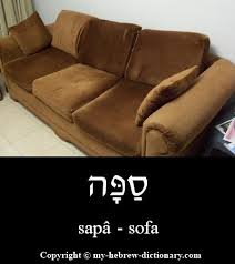 The den of an animal (such as an otter) on the couch. Sofa In Hebrew