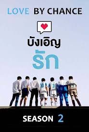 Love By Chance Season 2 Drops Teaser Poster And Trailer Starmometer