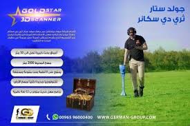 جولد ستار ثري دي سكانر 2020 Gold Star 3d Scanner 2020 In 2021 Ads
