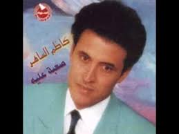 كاظم الساهر.ضريبة عشرتي