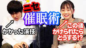 催眠 ピカ