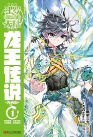 Douluo Dalu 3 The Legend Of The Dragon King Manga Anime Planet Dragon King Anime Fantasy