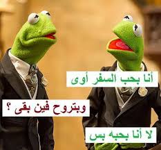 ههههههههههه Funny Pictures Crazy Funny Memes Arabic Funny