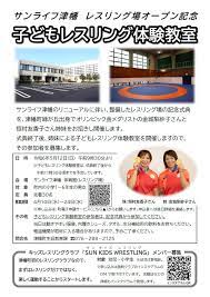 公式】津幡町 on X: サンライフ津幡に整備したレスリング場の記念式典を、町出身でオリンピック金メダリストの金城梨紗子さんと恒村友香子さん姉妹をお招きし開催します。  式典終了後、姉妹による子どもレスリング体験教室を開催しますので、その参加者を募集します ...