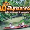 เสียหาย 10 คูหา ไฟไหม้ตลาดร้อยปีบ้านแพ้ว ชาวบ้านบางส่วนกลับเข้าไปรื้อหาทรัพย์สินที่อาจหลงเหลืออยู่ ส่วนสาเหตุเบื้องต้นคาดเกิดจากสายไฟริม. 1