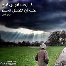 إذا أردت قوس قزح يجب أن تتحمل المطر دولي بارتون رؤية ملهمة arabic quotes places to visit visiting