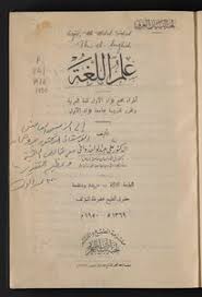 علم اللغة علي عبدالواحد وافي Pdf