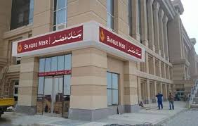 بنك مصر الأفضل في ترتيب القروض المشتركة وتمويل المشروعات من الاتحاد الدولي للمصرفيين العرب Building Multi Story Building Structures