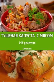 тушеная капуста с рисом и мясом рецепт с фото Tushenaya Kapusta S Myasom Bystrye I Prostye Recepty Dlya Doma Na Lyuboj Vkus Otzyvy Vremya Gotovki Kalorii Super Poisk L Eda Kulinariya Recepty Prigotovleniya