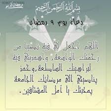 صور دعاء 9 رمضان 2019 صور دعاء اليوم التاسع من رمضان الكريم Ramadan Home Decor Decals Home Decor