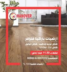 Hala Bazaar Istatieh Hanover Parquet عروض باركية خشب فقط 11 5 للمتر شامل التركيب في الاردن