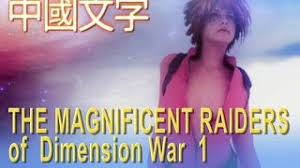 The magnificent raiders of dimension war one on the web:facebook, official website featured news 15 things you (probably) never knew about 'natural born killers' The Magnificent Raiders Of Dimension War 1 Indiegogo