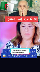 عبد المجيد تبون: أحداث محزنة ونهاية مأساوية