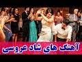 Bandari shad 2018 بندری.mp3 by kabul page download. Mp3 ØªØ­Ù…ÙŠÙ„ Persian Music Video Iranian Dance Music Bandari Songs Ø£ØºÙ†ÙŠØ© ØªØ­Ù…ÙŠÙ„ Ù…ÙˆØ³ÙŠÙ‚Ù‰