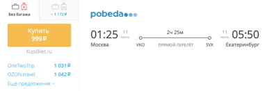 Pobeda Provodit Rasprodazhu Biletov Ot 499 Rub Na Leto 2020 Avianiti