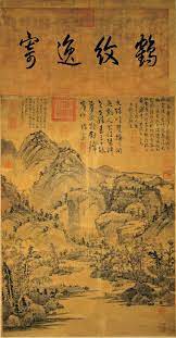 元代 黄公望 九珠峰翠 台北故宫 黄公望 1269年 1354年 中国元代画家 书法家 元四家之一 全真派道士 字子久 号一峰 后入