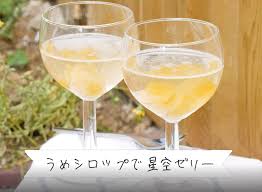 梅シロップで♪子どもが作る簡単星空ゼリー【ひとりでできたよ vol.12】 - macaroni